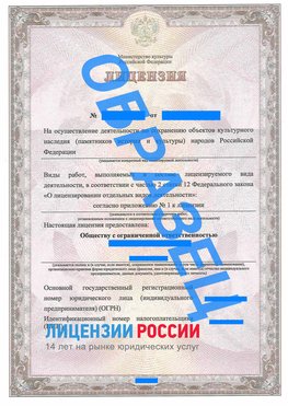 Образец лицензии на реставрацию 1 Туапсе Лицензия минкультуры на реставрацию	